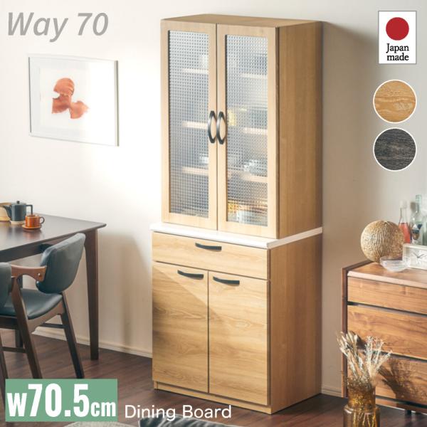 KAGUWORLD 食器棚 スリム ハイタイプ キッチン収納 幅70 おしゃれ