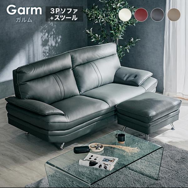 KAGUWORLD ソファセット スツール付き オットマン付き ソファー 3人