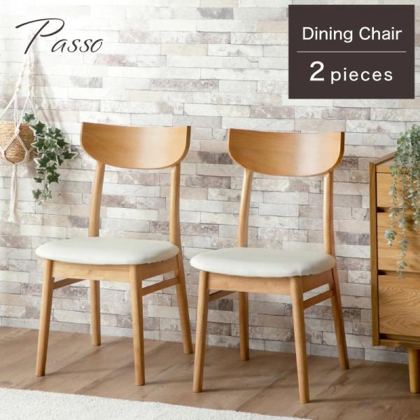 KAGUWORLD ダイニングチェア パッソ 2脚セット チェア 椅子 ダイニング