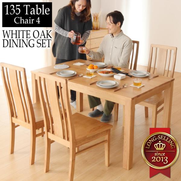 KAGUWORLD　ダイニングテーブルセット　イス×4　シエル　天然木　ブラウン KAGUWORLD シエル 135cm ダイニング5点セット 板座 4人用 オーク