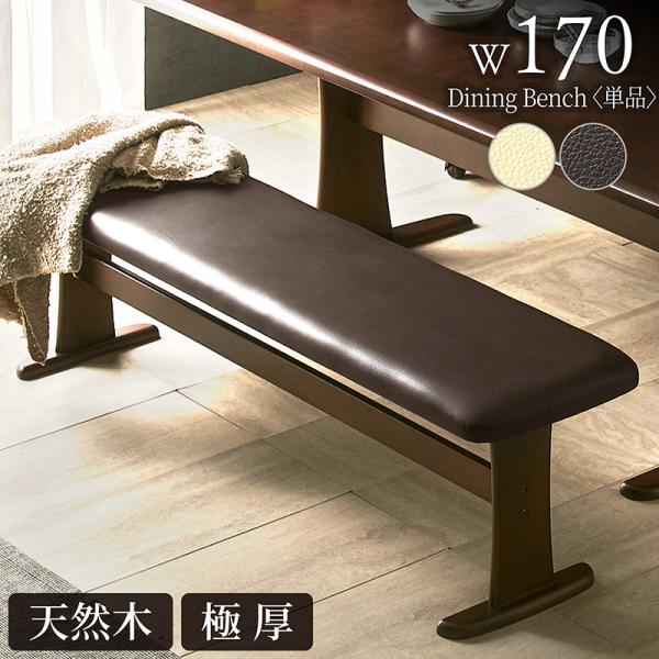 KAGUWORLD ベンチ単品 170cm 木製 アンティーク ダイニング 木製 PVC