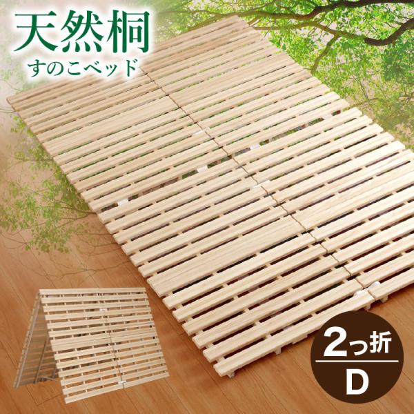 KAGUWORLD 2つ折り すのこベッド ダブル ベッドフレーム フレーム べっ