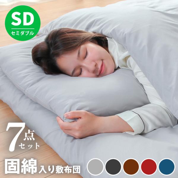 KAGUWORLD 布団 7点布団セット セミダブル 中綿重量 1.8kg 軽い