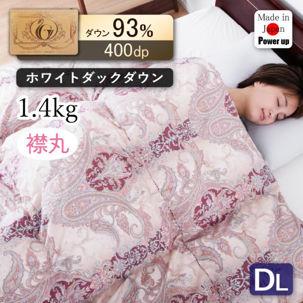 羽毛掛け布団 ダブル 羽毛布団 日本製 襟マル ダウン 93% 移動  