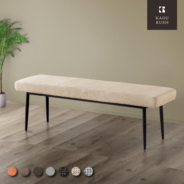 【サイズ】(cm)幅147×奥行41×高さ46【材質】座面PU（ソフトレザー）／脚部：スチール【カラー】グレーブラックBRブラウンダークブラウン【原産国】中国【備考】145背なしベンチ単品の商品ページです。こちらはお客様の方で組み立てが必要...