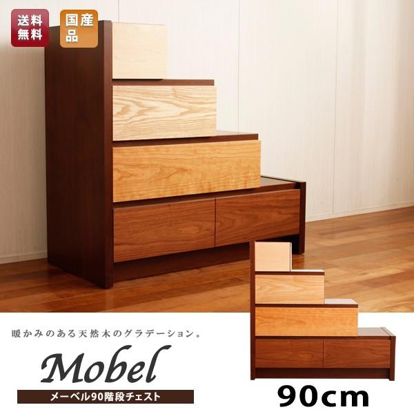 KAGUWORLD 日本製 メーベル 60cm幅 チェスト 5段 木製 アルダー タモ