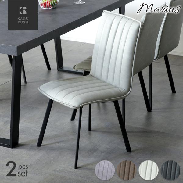 KAGUWORLD ダイニングチェア 2脚セット チェアー リビング ダイニング