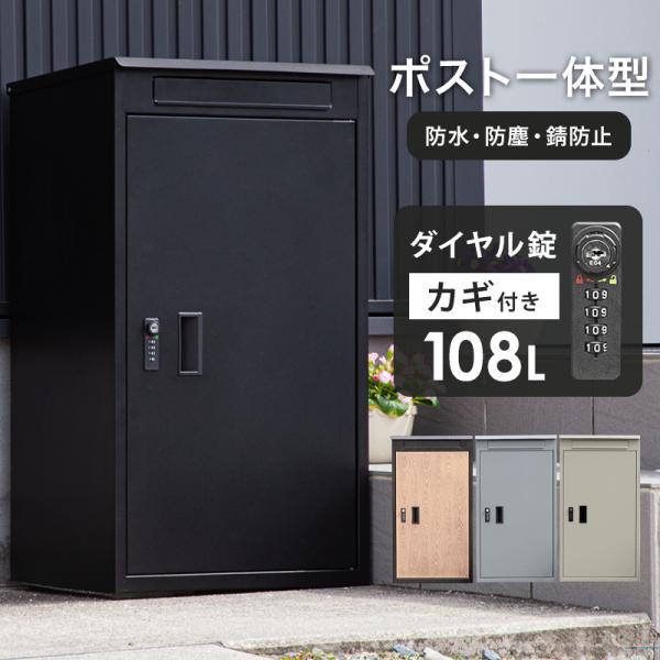 宅配ボックス 大容量 防水 メール便対応 一戸建て ポスト 郵便 置き型