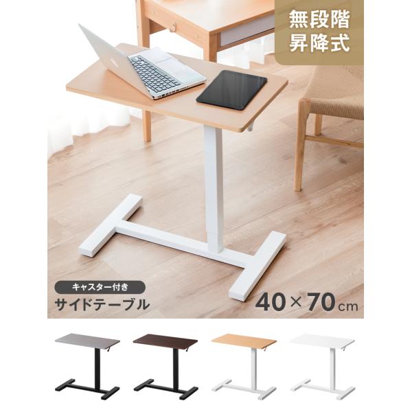 サイズ（cm) ・幅70×奥行40×高さ96.5〜60.5※詳細なサイズは商品ページ内画像をご覧ください。材質 【テーブル】・天板表面：PVCシート・脚部：スチールカラー ・グレー×ブラック・ブラウン×ブラック・ナチュラル×ホワイト・ホワイ...