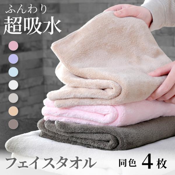 KAGUWORLD フェイスタオル 38×85 4枚セット マイクロファイバータオル