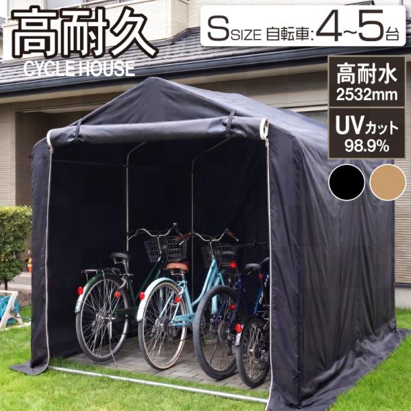 サイクルハウス 自転車置き 3台 簡易ガレージ 雨よけ 日よけ UVカット