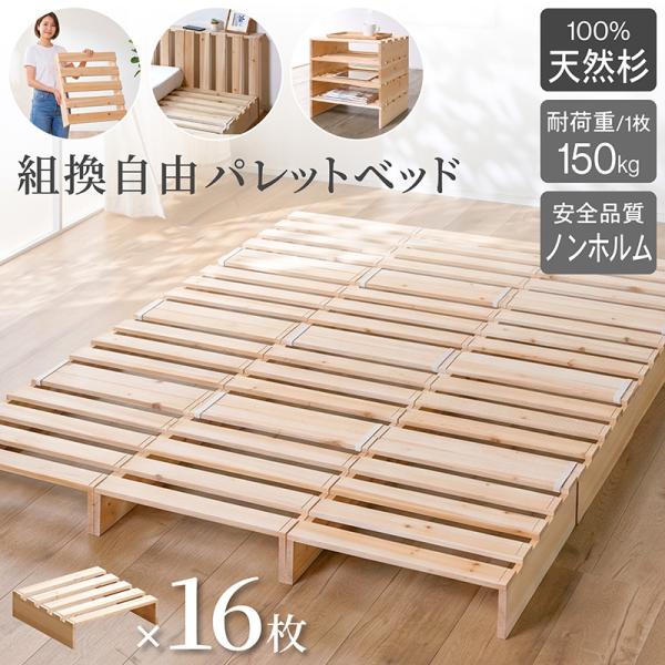 KAGUWORLD パレットベッド お掃除ロボ対応 天然木 杉材 16枚 シングル