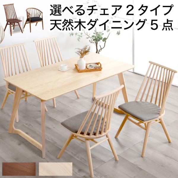SEVILLA セビージャ 150テーブル 5点セット BR／WH ダイニングテーブル カフェ 木製 広々