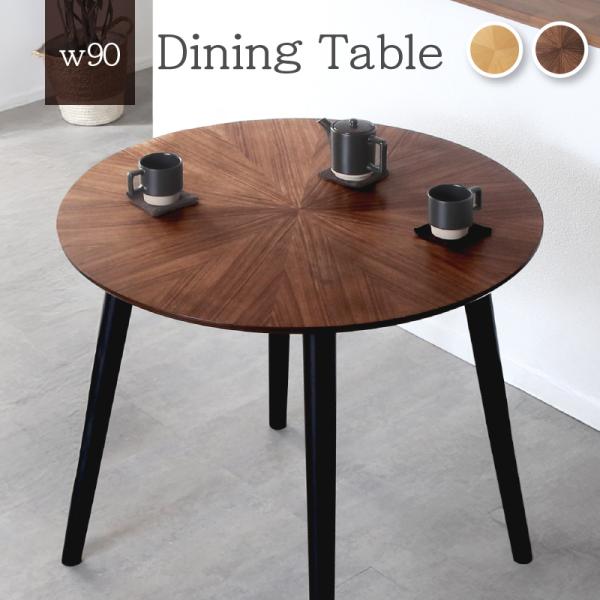 KAGUWORLD ダイニングテーブル 丸テーブル 幅90cm 単品 円卓 おしゃれ