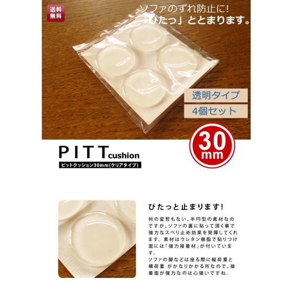 滑り止め ソファ用 家具用 ピットクッション30mmメール便対応 家具小物家具用品 滑りとめ すべりどめ スベリ止め tga3pcs28
