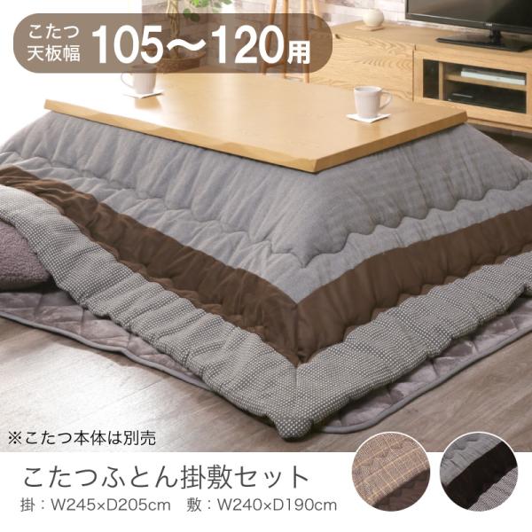 サイズ(cm) ●掛布団：W245×D205●敷布団：W240×D190素材 ●布団ポリエステル カラー ●布団　グレンチェック/ダークライン 生産国 布団：中国 備考 こたつ布団単品の商品ページです。 送料に関して 九州〜関東まで送料無料...