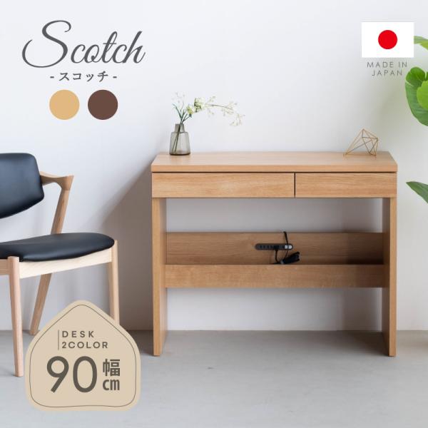 サイズ(cm) ・幅90.2×奥行45×高さ72※詳細なサイスは商品ページ内画像をご覧ください。 材質 ・クリーンイーゴス（EBコート）プリント紙化粧繊維板 カラー ・オーク・ウォールナット 生産国 ・日本 ポイント ・汚れや擦り傷に強く、...