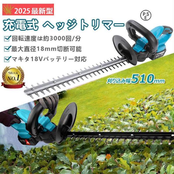 2025 ヘッジトリマー 充電式 マキタ 18Vバッテリー互換 草刈り機 軽量