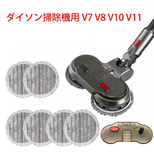 ダイソン 電動モップ Dyson V7 V8 V10 V11 用 回転モップ ク Amazon | ダイソン 掃除機 V7 V8 V10 V11 V15 用 電動モップ