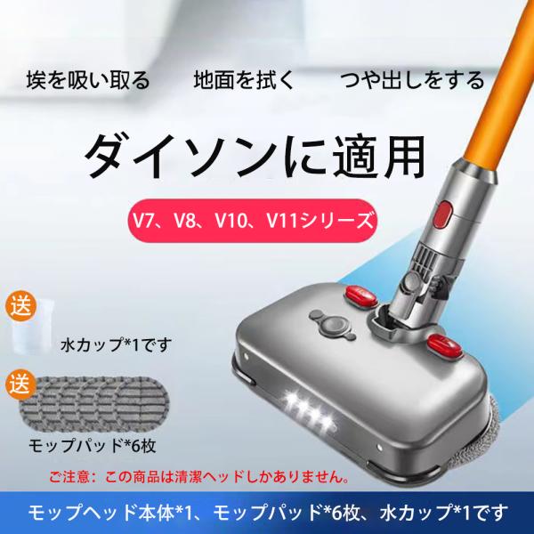 10％OFF】互換品 適用ダイソン Dyson 回転モップヘッド 電動 水