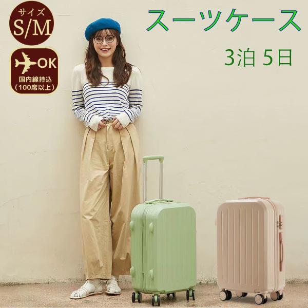 お洒落　可愛い　キャリーケース　新品未使用　機内持ち込み可能　スーツケース 楽天市場】スーツケース かわいい キャリーケース 機内持ち込み