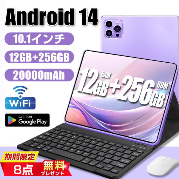 Android14 12+256GB 本体 10インチ タブレット　アンドロイド Android14 タブレット PC 本体 10インチ 2024最新作 12+256GB FullHD