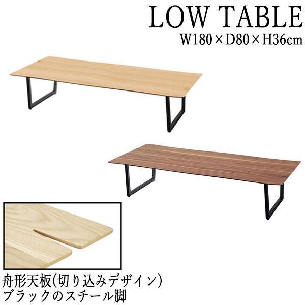 ローテーブル センターテーブル カフェテーブル 幅180cm 奥行80cm