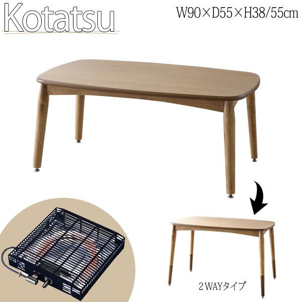 こたつテーブル✨ こたつテーブル ローテーブル 食卓 幅90cm 奥行55cm 木製 石英管