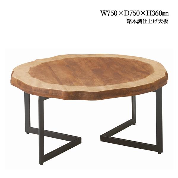 丸テーブル　木製　アンティーク調　センターテーブル　ハンドメイド 東馬 ローテーブル 丸型 高さ36cm センターテーブル メディチ