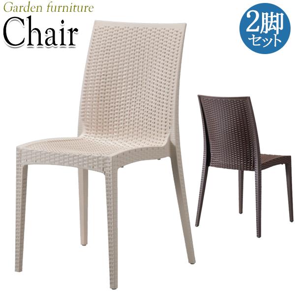 2脚セット ガーデンチェア 屋外用 テラス席 チェア 肘なし