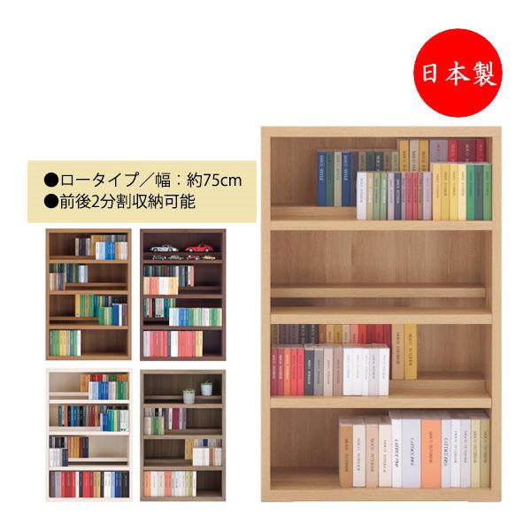 コミックシェルフ 本棚 ロータイプ 壁面収納棚 オープンラック 段違い