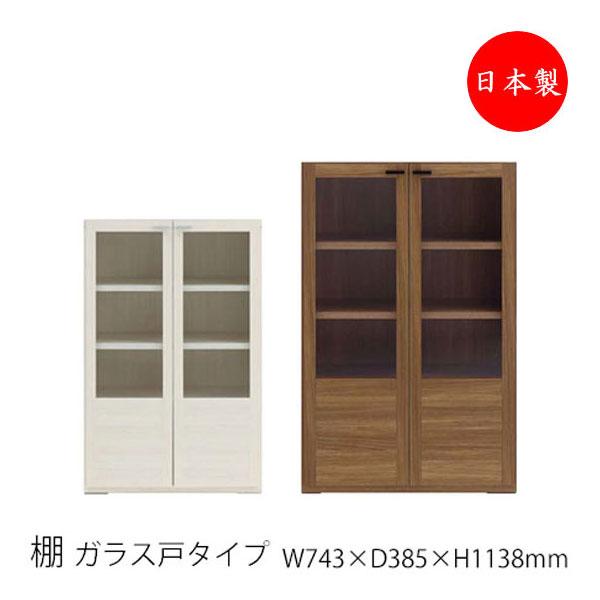 収納棚 キャビネット 本棚 書棚 戸棚 ガラス戸タイプ 幅約74cm 4段 
