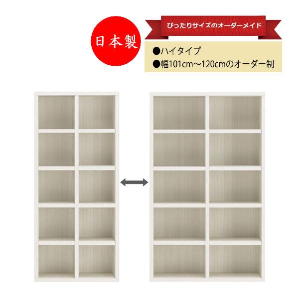 収納棚 ハイタイプ シェルフ 壁面収納 本棚 書庫 ラック オープンラック 可動棚 ホワイト 白 ナチュラル ブラウン ダークブラウン 茶 幅101〜120cm FM-0115 :FM-0115:カグロー !店 通販 ★日本製★送料無料★ ハイタイプ ツーオープン ダークブラウン収納棚付(標準サイズ)立ちベッド DY-212BR