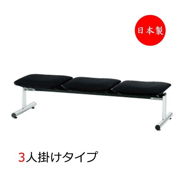 3人掛け ロビーチェア 待合椅子 ブラック 木製アーム ロビーチェア 3人掛 3人用 長椅子 ベンチ 待合イス 椅子 背無 スチール
