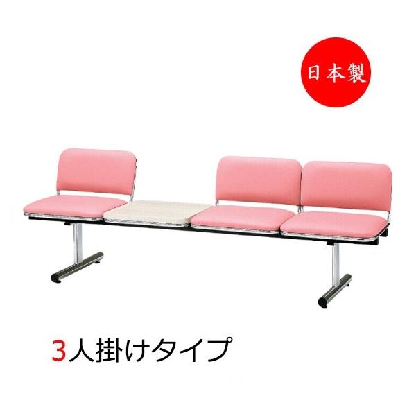 ロビーチェア 3人掛 3人用 長椅子 ベンチ 待合イス 椅子 背付 テーブル 