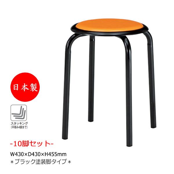 10脚セット スツール 丸椅子 パイプ椅子 スチール脚 ブラック塗装脚