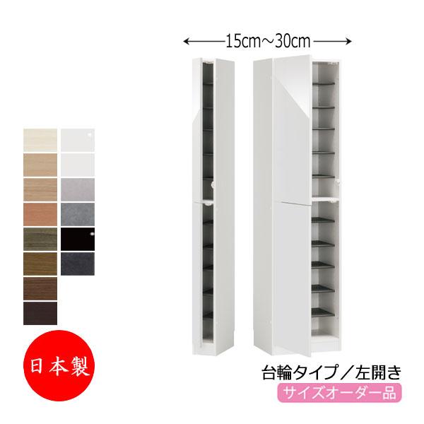 下駄箱　S(895) シューズボックス 下駄箱 靴入れ 隙間収納 台輪タイプ 開き戸 左