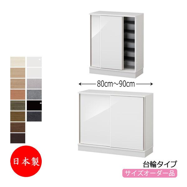 スライド扉シューズボックス 靴箱 シューズボックス 下駄箱 靴入れ 隙間収納 台輪タイプ 引戸 スライド扉
