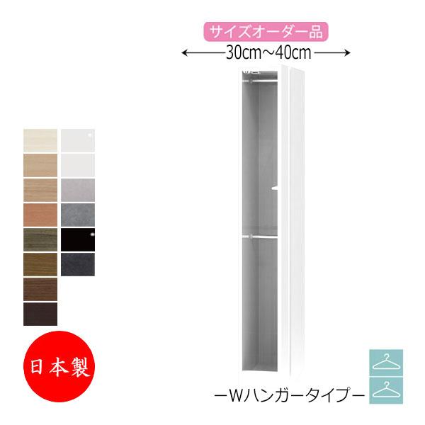 ワードローブ コート掛け ハンガーラック 幅30〜40cm 片開 扉 W