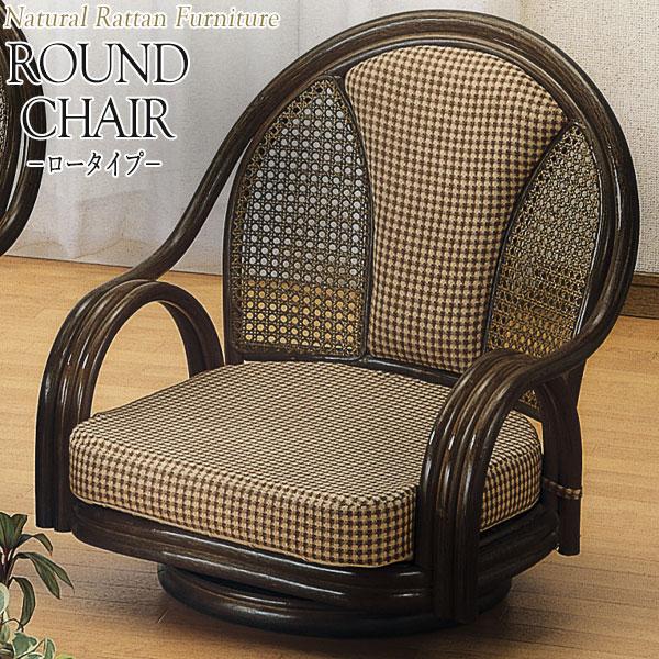 アームチェア 座椅子 ラウンドチェアー 座面回転式 ロータイプ 幅58