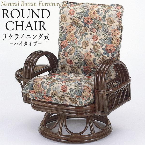 リクライニングチェア 座椅子 アームチェア ハイタイプ 座面回転式