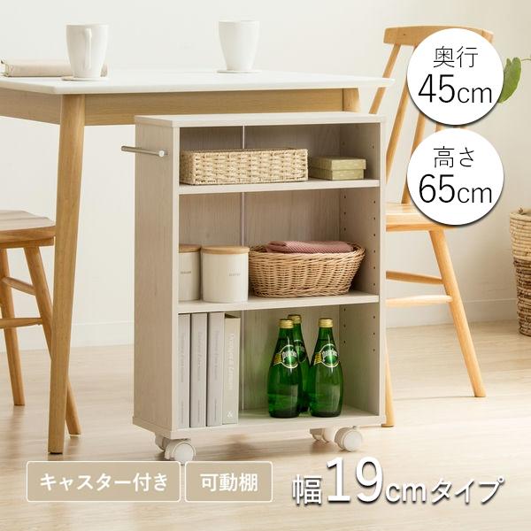 押入れ収納ラック オープンラック サイドワゴン 約幅19cm 奥行45cm 高さ65cm 背面化粧済 取手付 キャスター付 IW-0087