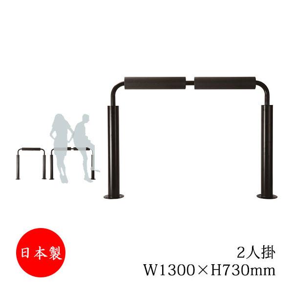 ヒップバー 2人用 二人掛け 背もたれ ベンチ ロングバー 長いす パイプ