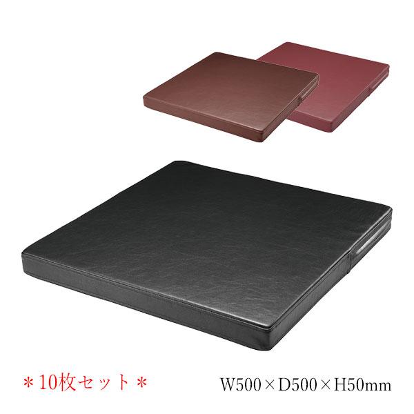 10枚セットの角型フロアクッションで快適空間