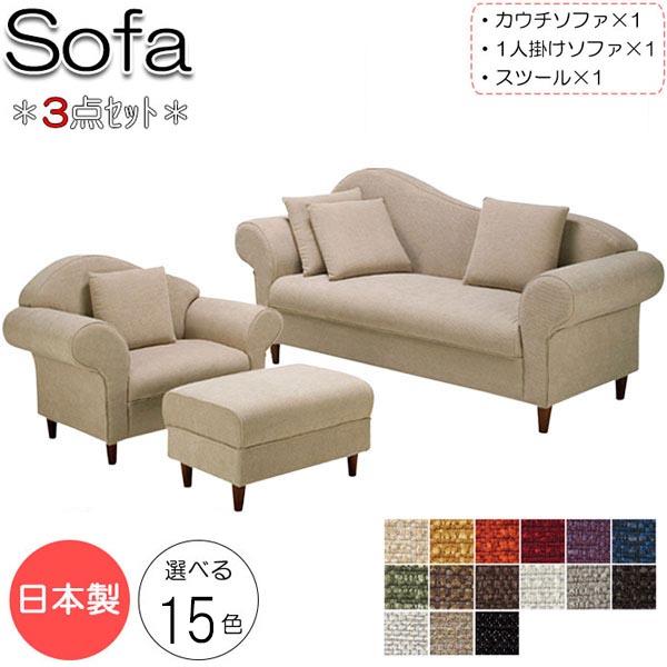 ソファ3点セット 1Pチェアー×1台 スツール×1台 カウチチェアー×1台  