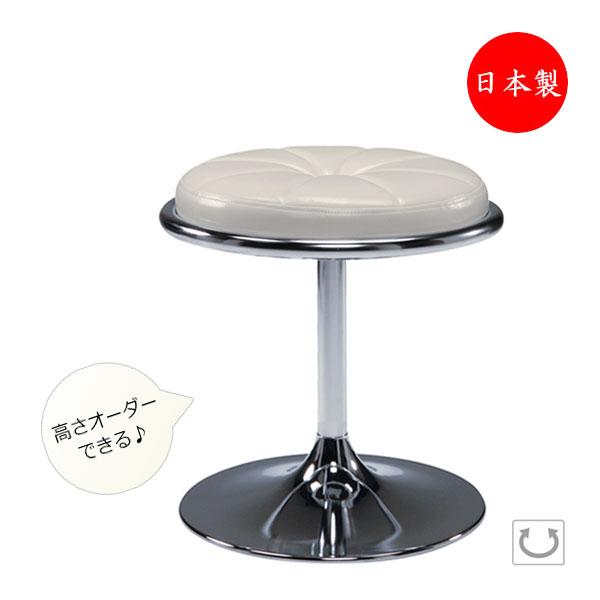 スタンドチェア 椅子 イス いす サイズオーダー 座回転式 スチール脚