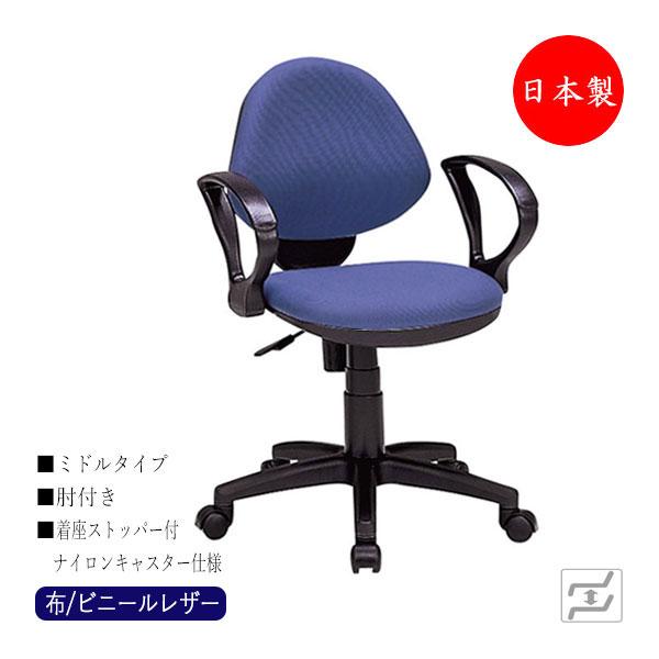 デスクチェア 事務イス 学習チェア ワークチェア ミドルタイプ 肘付 