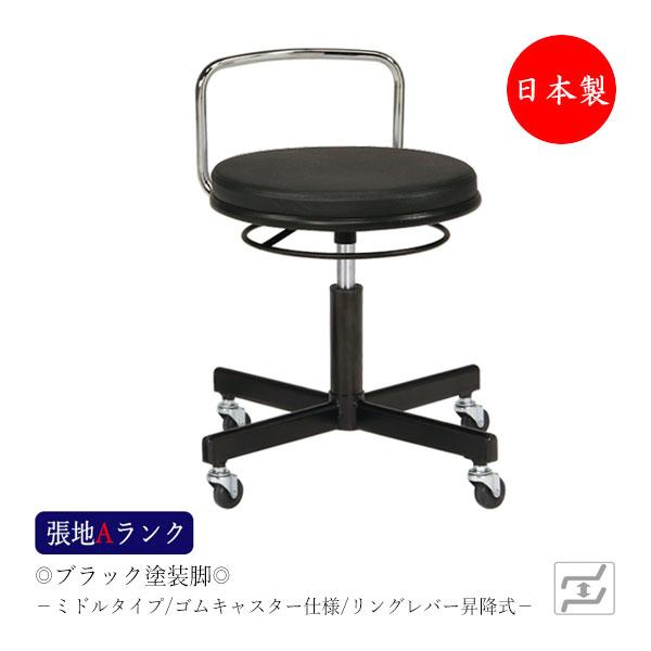 スツール 作業用チェア メディカルチェア 丸椅子 リングレバー式 上下