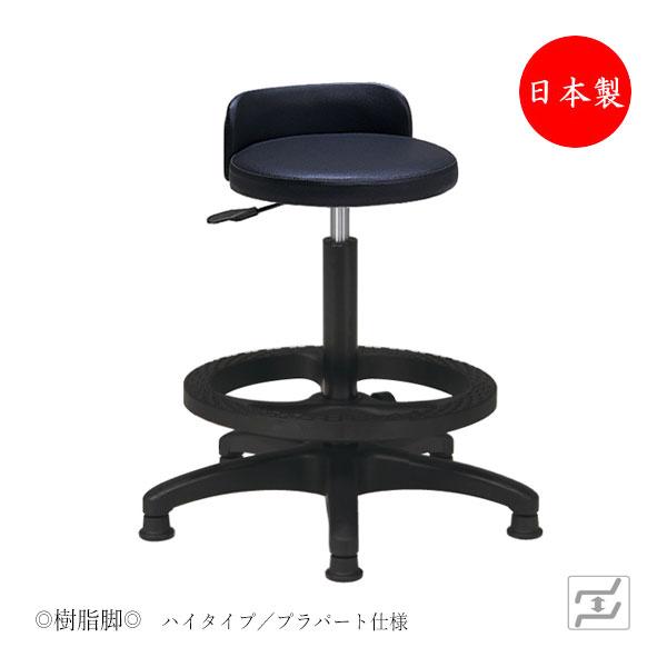 スツール 日本製 作業用チェア ワーキングチェア カウンターチェア オペレーターチェア 丸椅子 高作業用 背付 樹脂脚 固定脚仕様 MT-1683