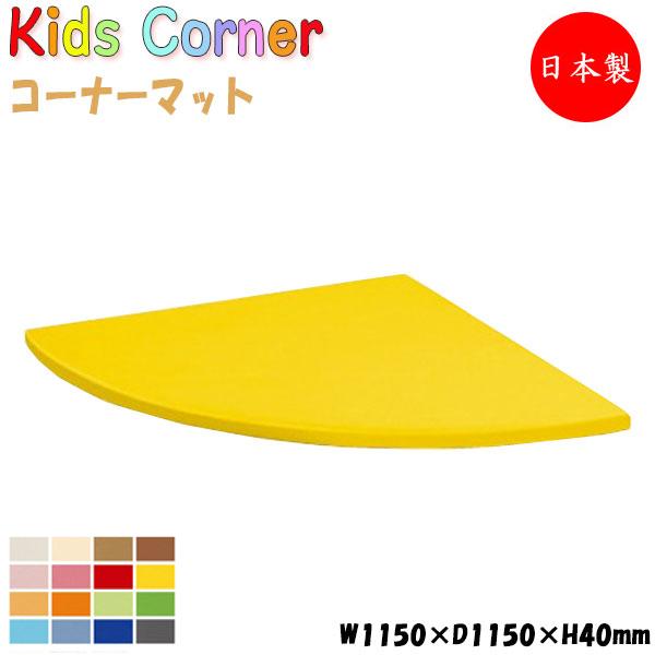 キッズコーナー コーナーマット キッズスペース 遊具 キッズ